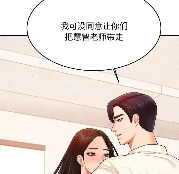 老师的课外教学 - 第19话 - page 8