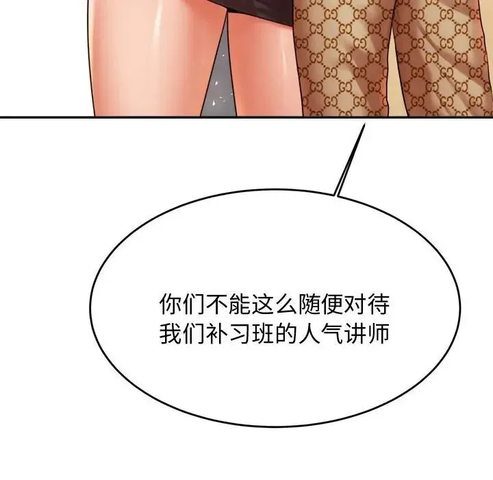 老师的课外教学 - 第19话 - page 10