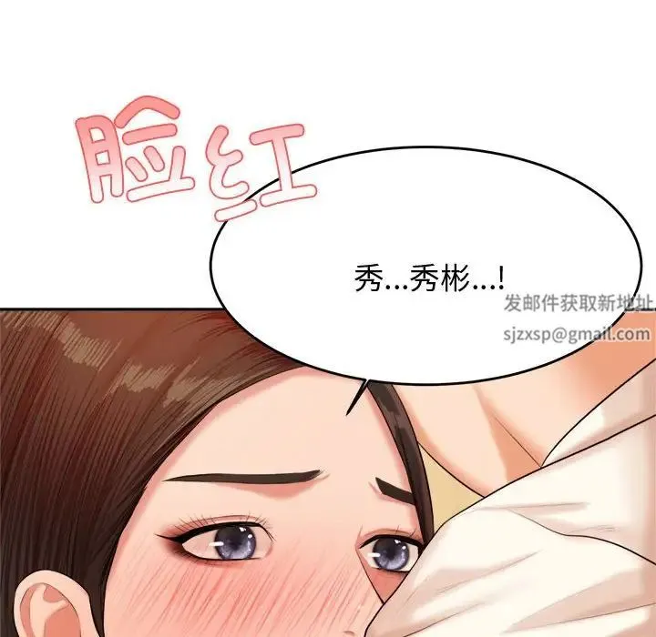 老师的课外教学 - 第19话 - page 12