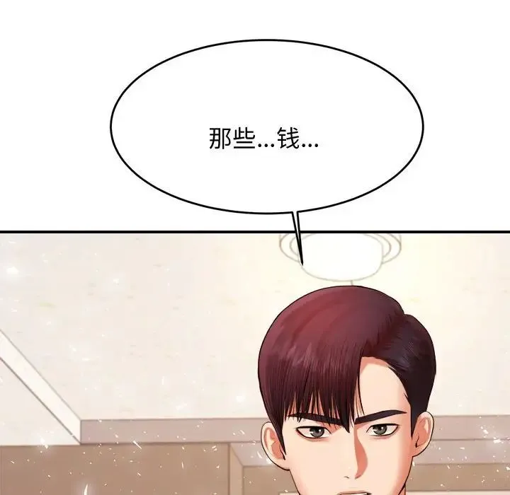 老师的课外教学 - 第19话 - page 16