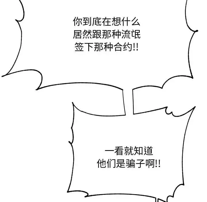 老师的课外教学 - 第19话 - page 54