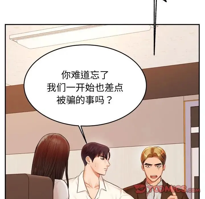 老师的课外教学 - 第19话 - page 55