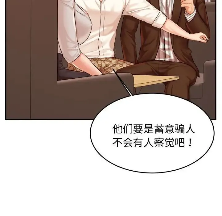 老师的课外教学 - 第19话 - page 56