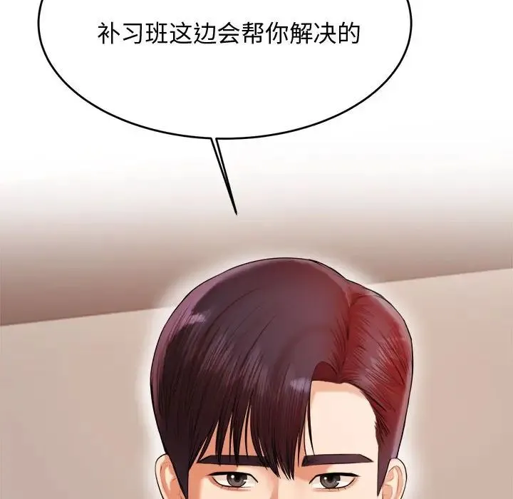 老师的课外教学 - 第19话 - page 58