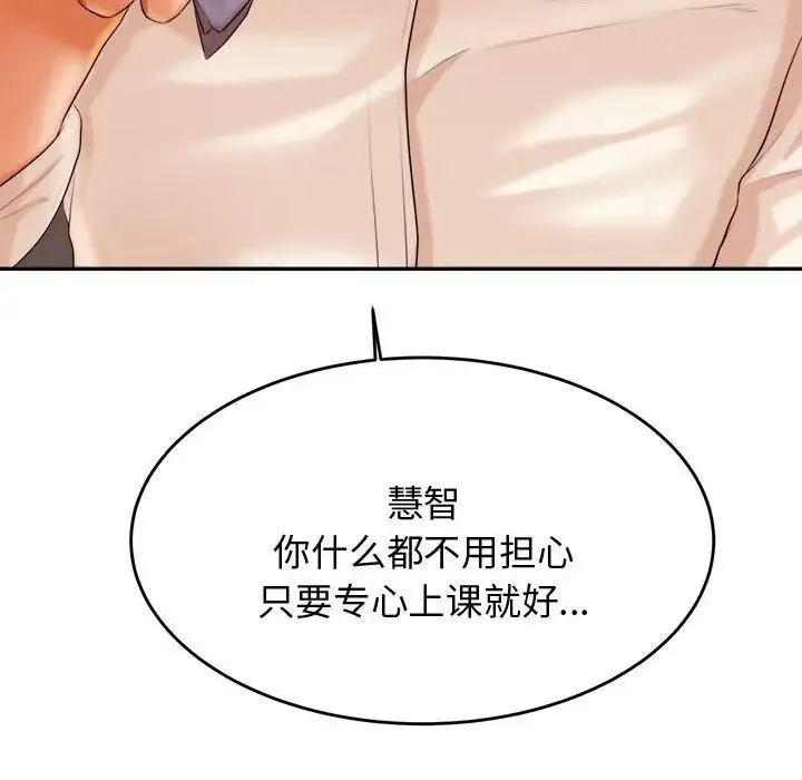 老师的课外教学 - 第19话 - page 60