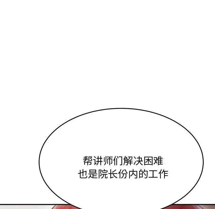 老师的课外教学 - 第19话 - page 67