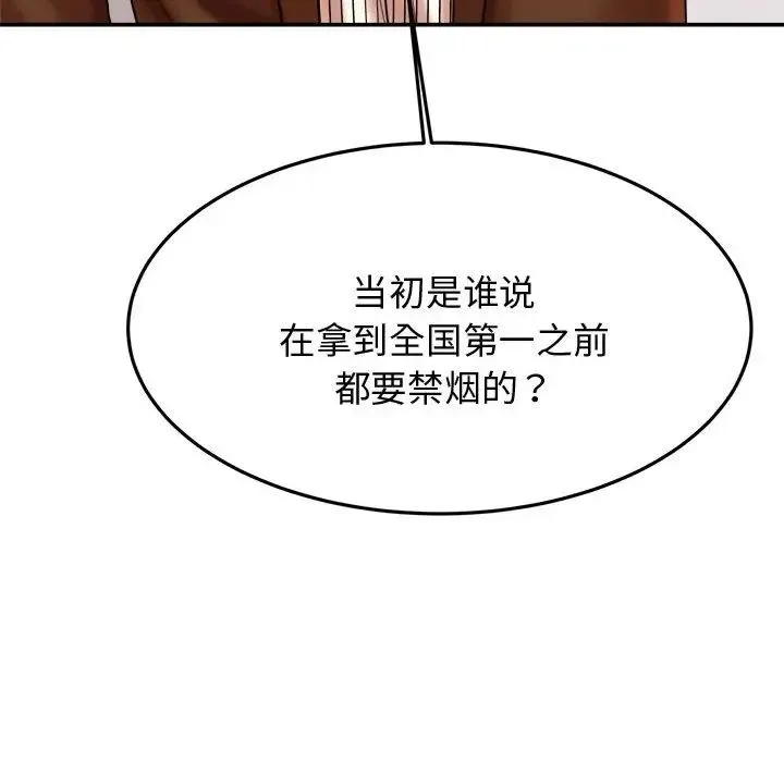 老师的课外教学 - 第19话 - page 86