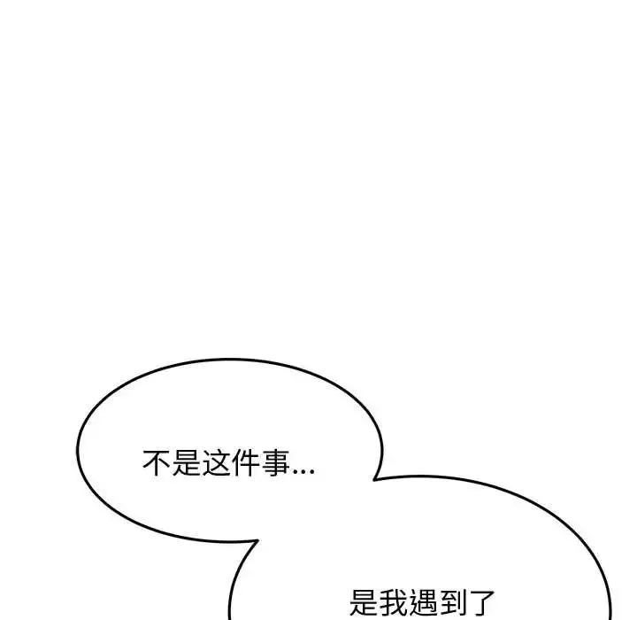 老师的课外教学 - 第19话 - page 90