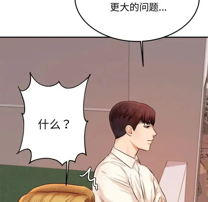 老师的课外教学 - 第19话 - page 91