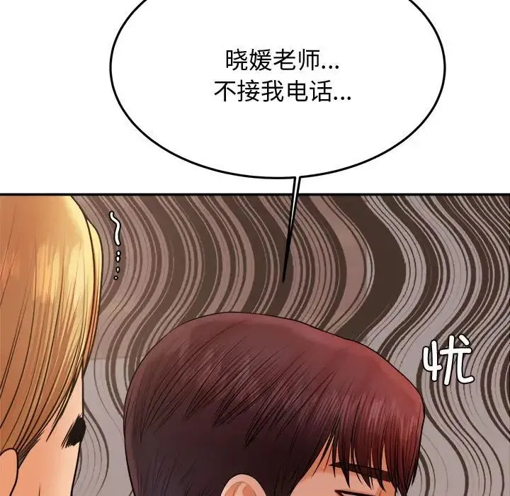 老师的课外教学 - 第19话 - page 94