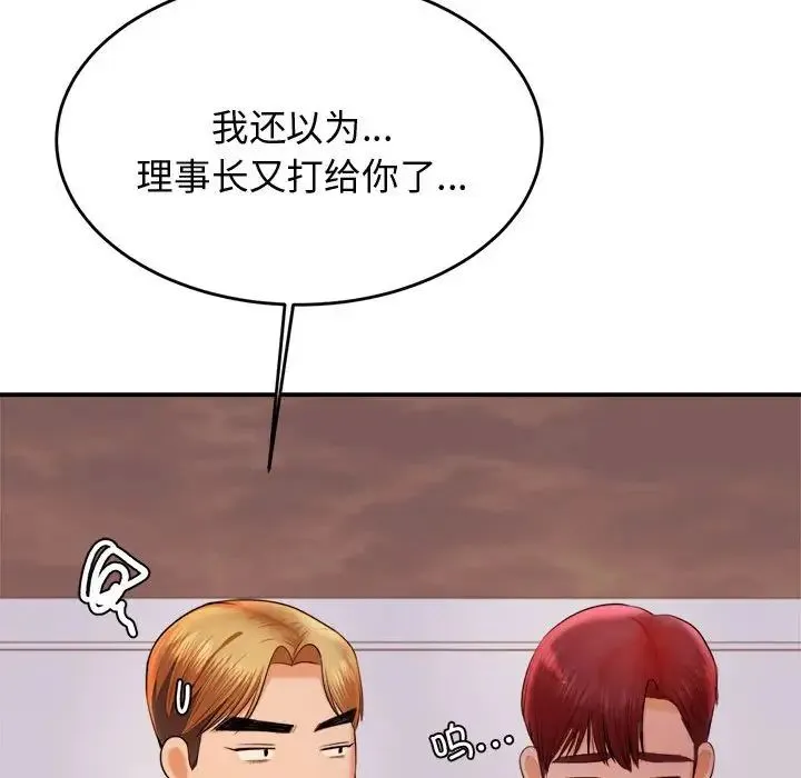 老师的课外教学 - 第19话 - page 98