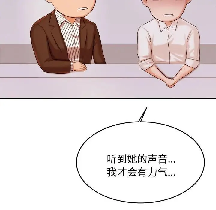 老师的课外教学 - 第19话 - page 99