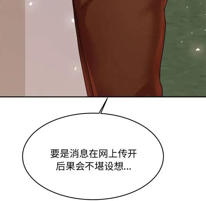 老师的课外教学 - 第19话 - page 104