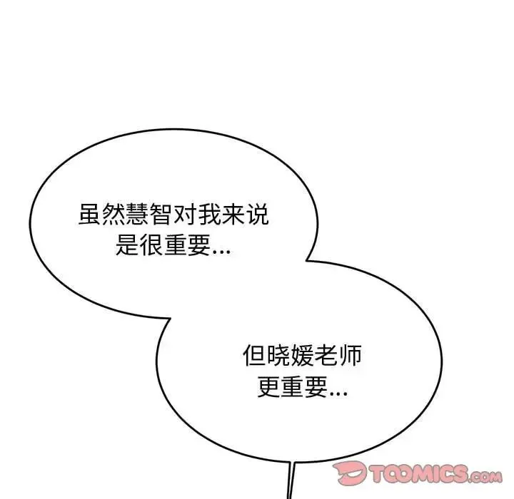 老师的课外教学 - 第19话 - page 105