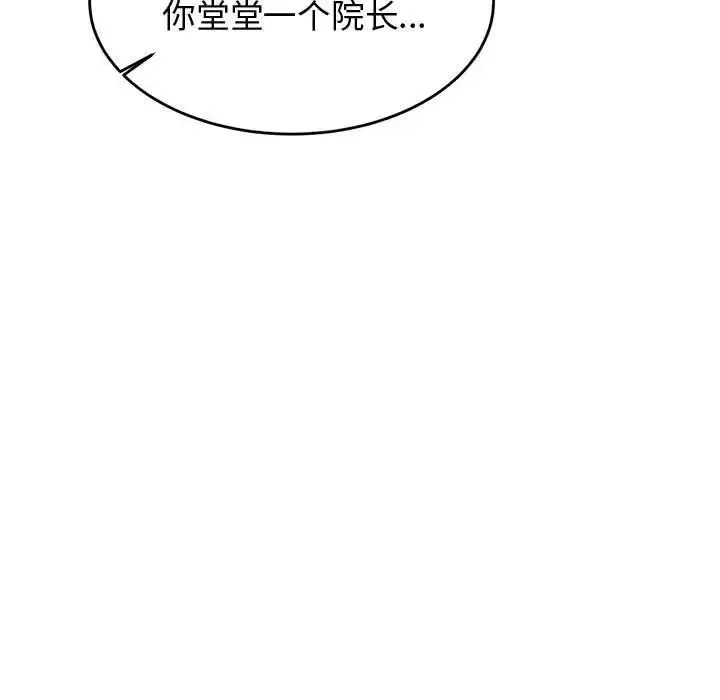 老师的课外教学 - 第19话 - page 108