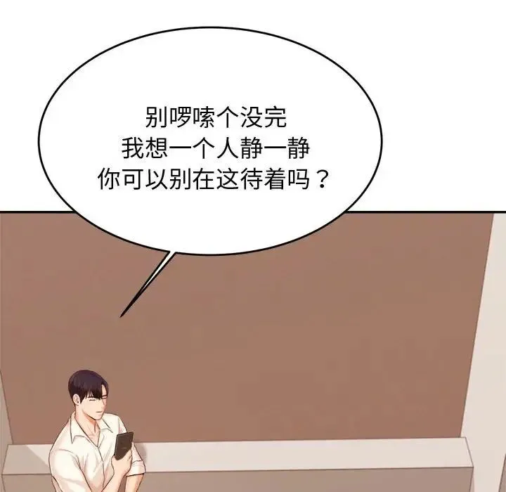 老师的课外教学 - 第19话 - page 109