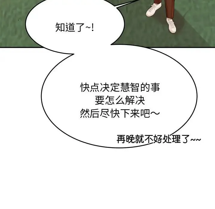 老师的课外教学 - 第19话 - page 111