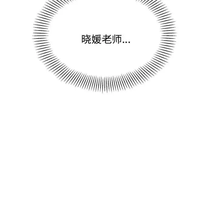 老师的课外教学 - 第19话 - page 116