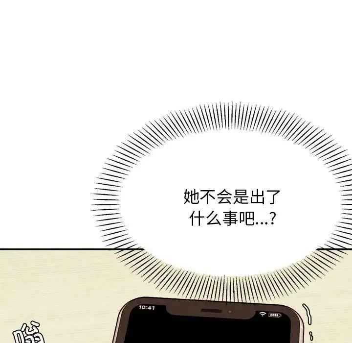 老师的课外教学 - 第19话 - page 118