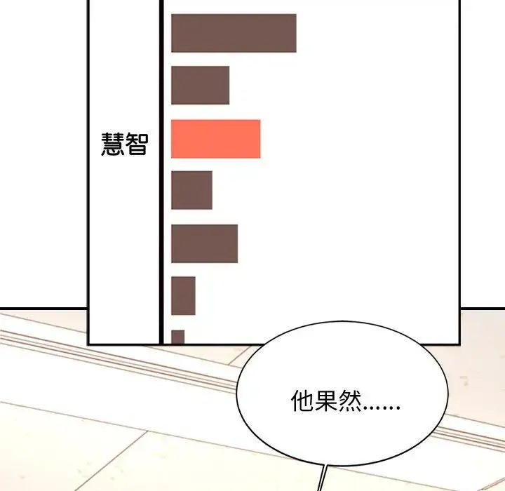 老师的课外教学 - 第19话 - page 131