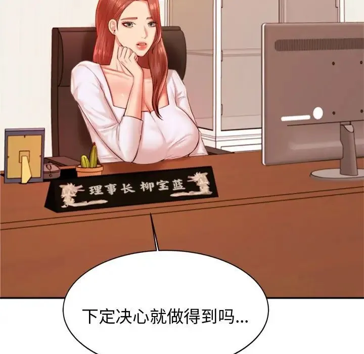 老师的课外教学 - 第19话 - page 133