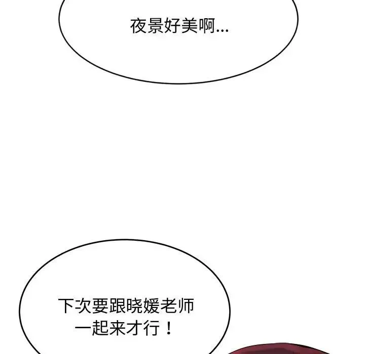 老师的课外教学 - 第19话 - page 147