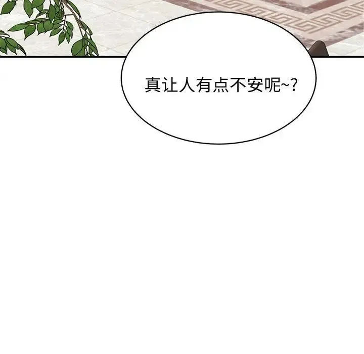 老师的课外教学 - 第19话 - page 162