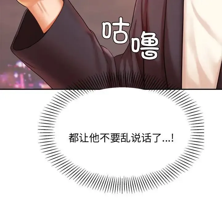 老师的课外教学 - 第19话 - page 168