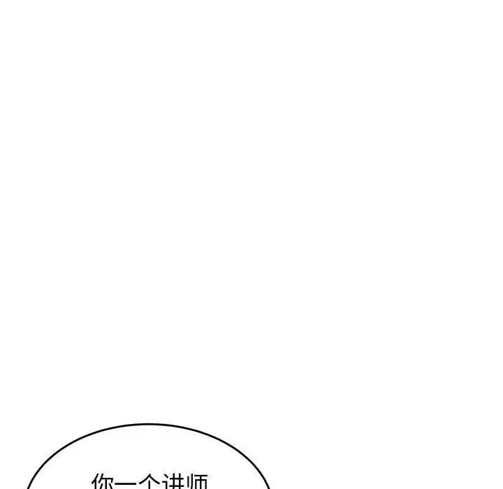 老师的课外教学 - 第19话 - page 169