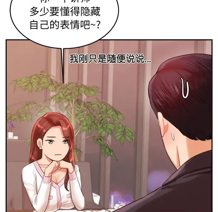 老师的课外教学 - 第19话 - page 170