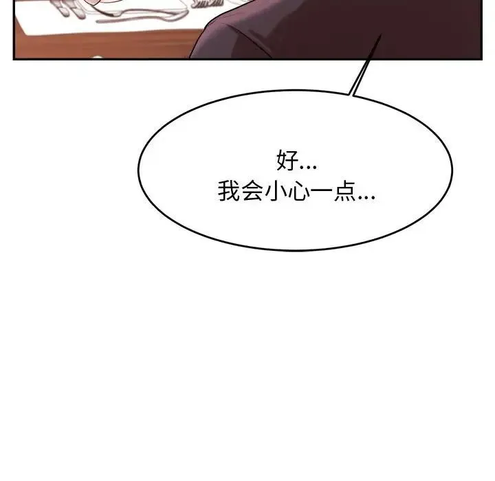 老师的课外教学 - 第19话 - page 171
