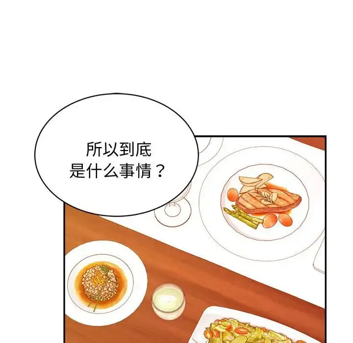老师的课外教学 - 第19话 - page 172