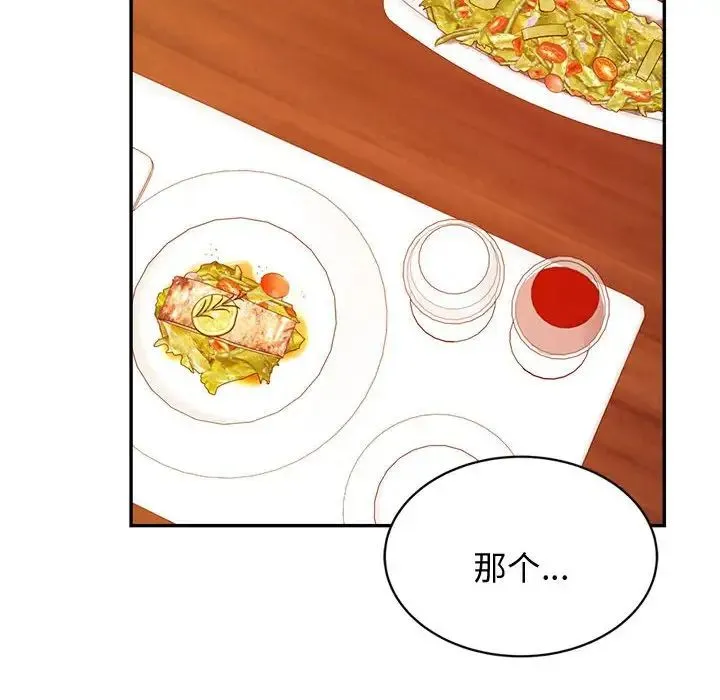 老师的课外教学 - 第19话 - page 173