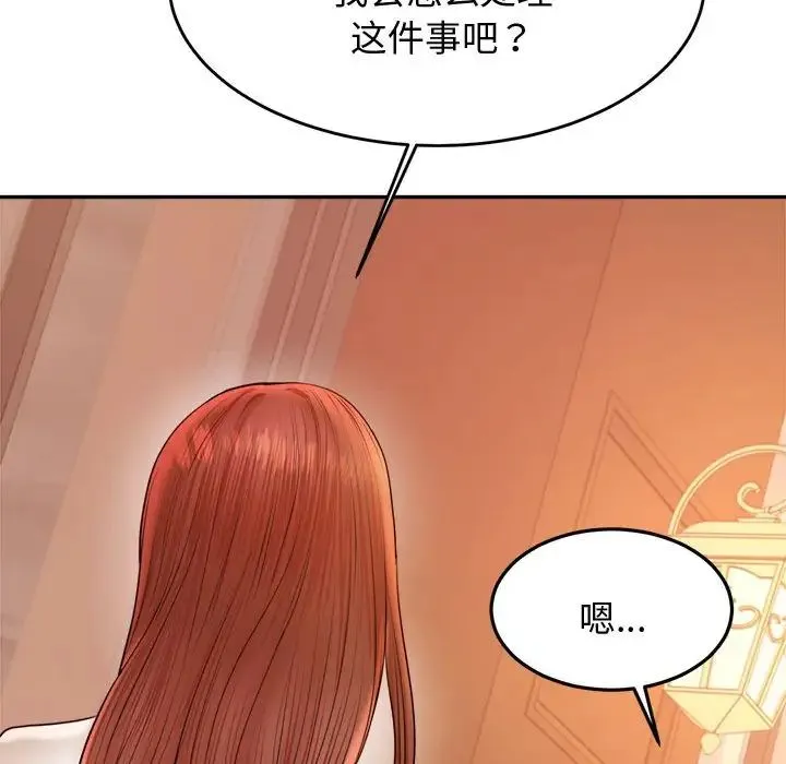 老师的课外教学 - 第19话 - page 184