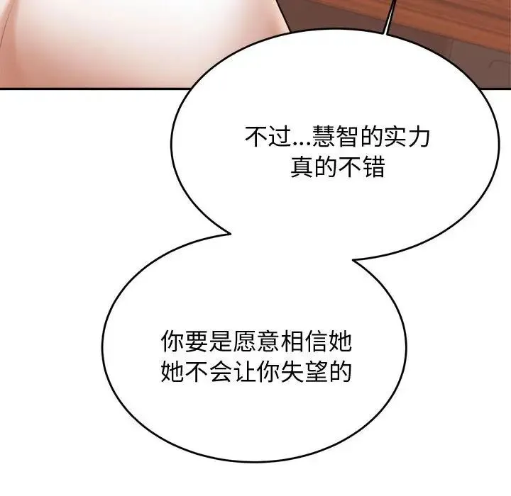 老师的课外教学 - 第19话 - page 186
