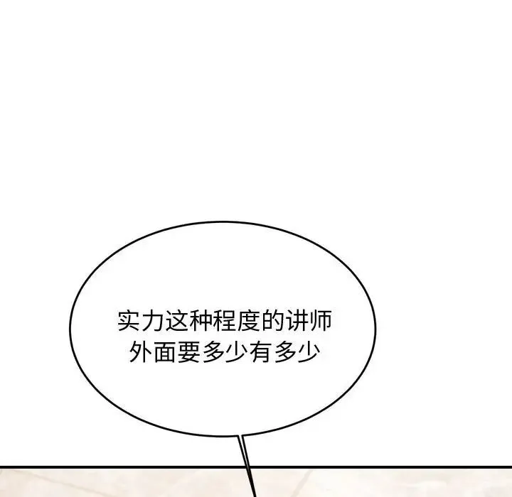 老师的课外教学 - 第19话 - page 187
