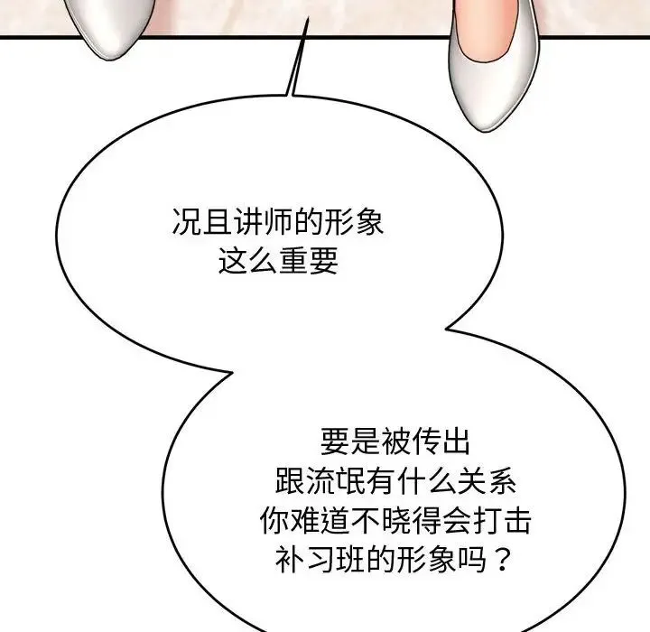 老师的课外教学 - 第19话 - page 191