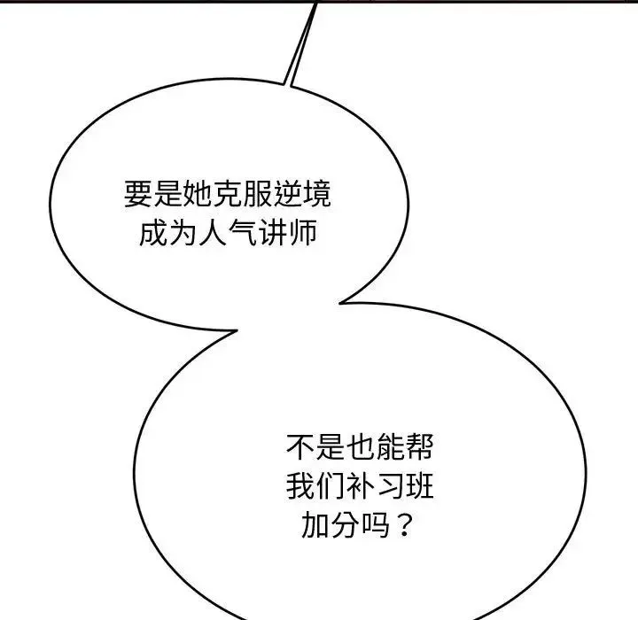 老师的课外教学 - 第19话 - page 194
