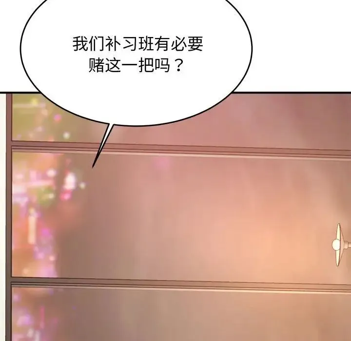 老师的课外教学 - 第19话 - page 196