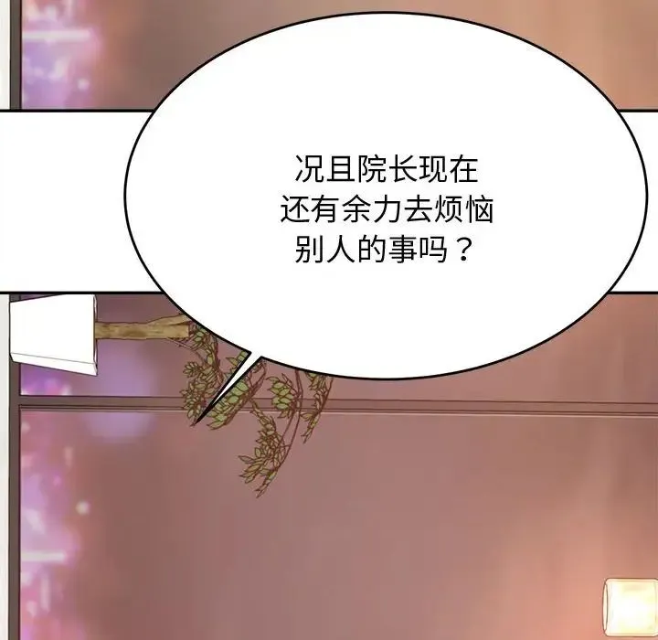 老师的课外教学 - 第19话 - page 197