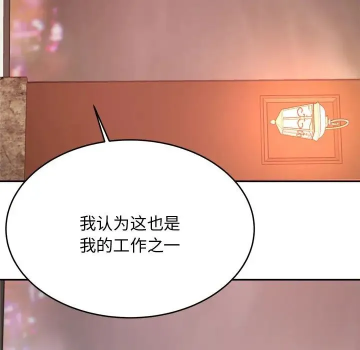老师的课外教学 - 第19话 - page 199