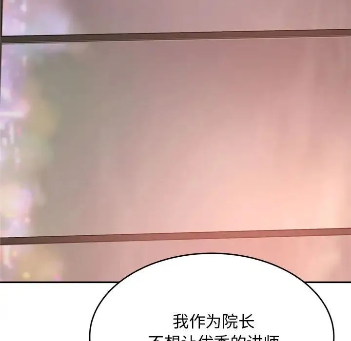老师的课外教学 - 第19话 - page 200