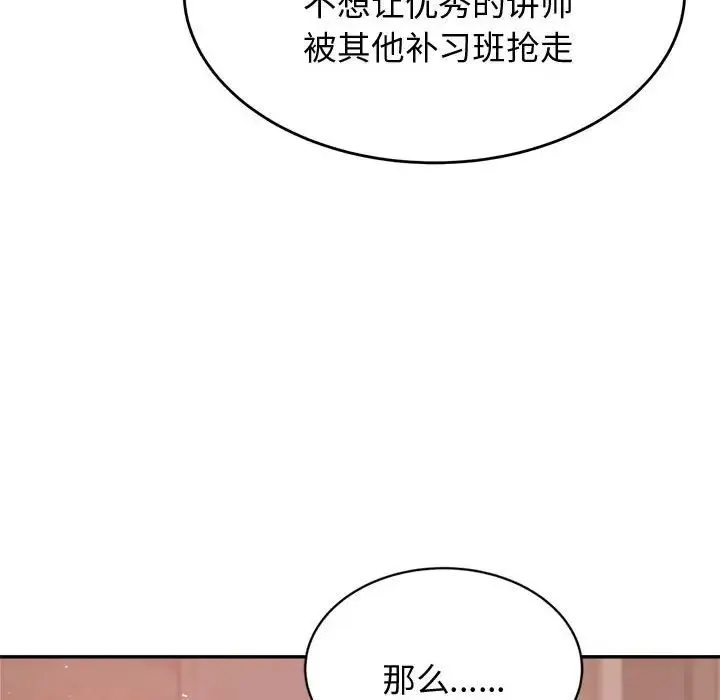 老师的课外教学 - 第19话 - page 201