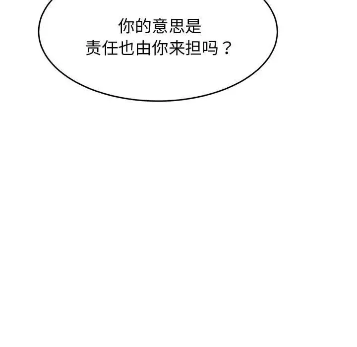 老师的课外教学 - 第19话 - page 204