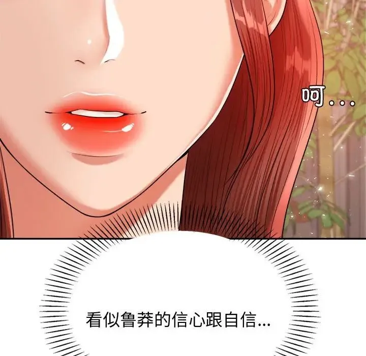 老师的课外教学 - 第19话 - page 208