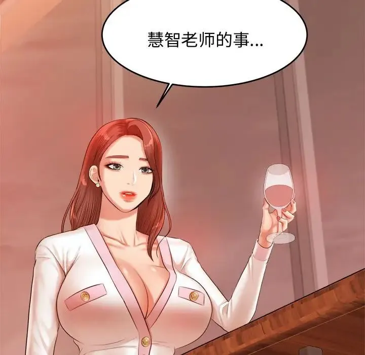 老师的课外教学 - 第19话 - page 213
