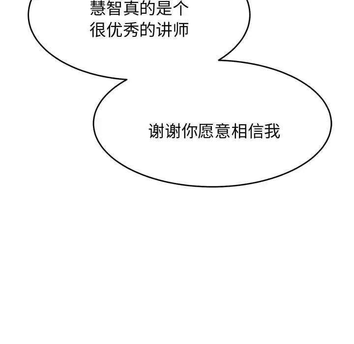 老师的课外教学 - 第19话 - page 218