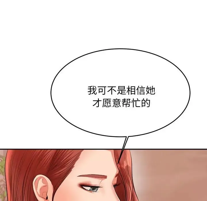 老师的课外教学 - 第19话 - page 219