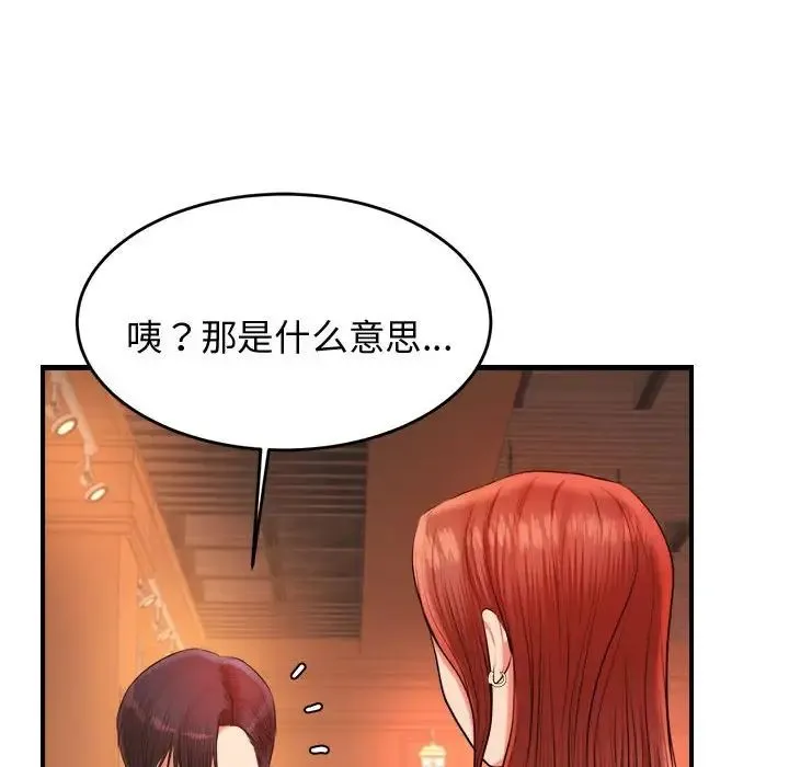 老师的课外教学 - 第19话 - page 221