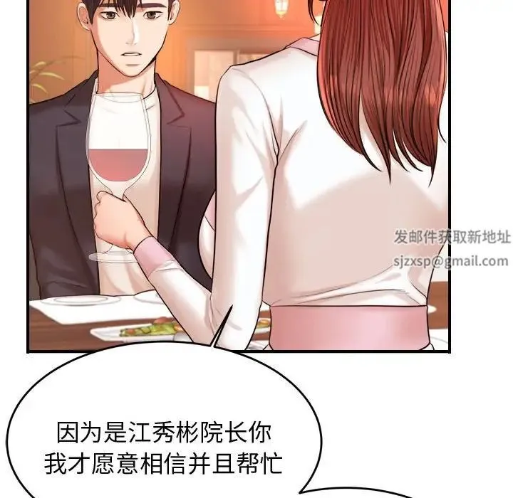 老师的课外教学 - 第19话 - page 222